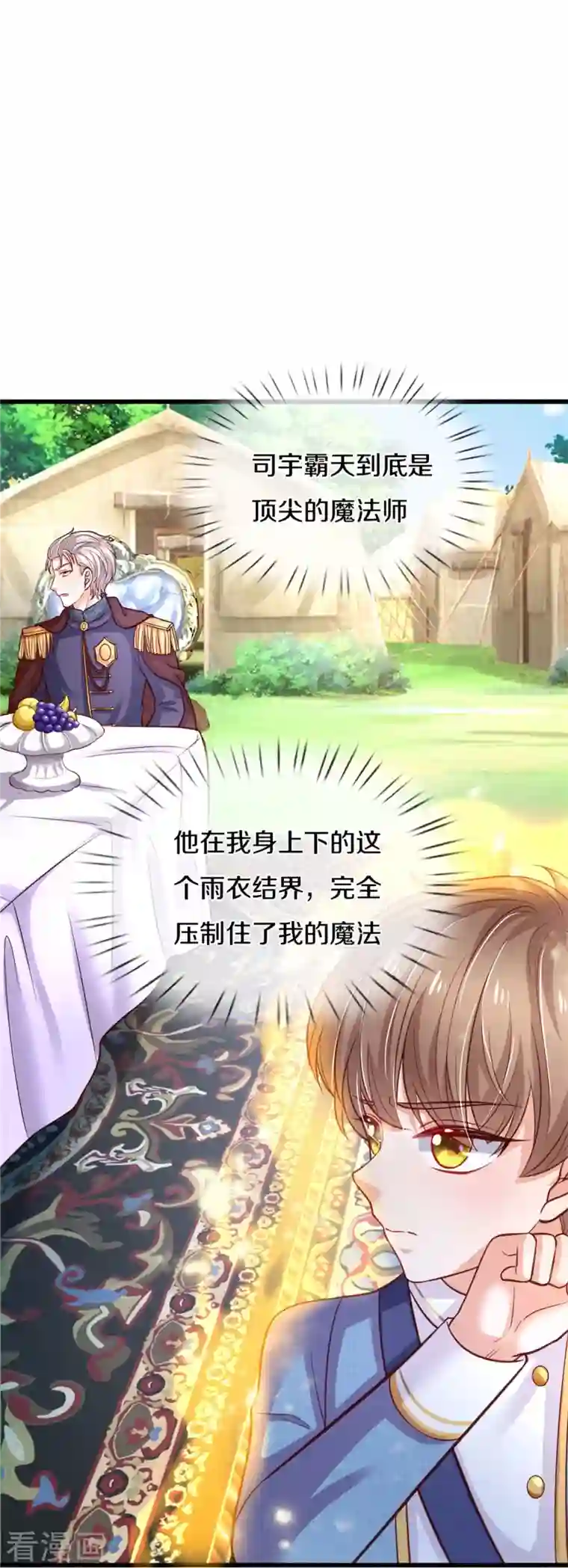 某天成为王的女儿第335话 他好像很厉害