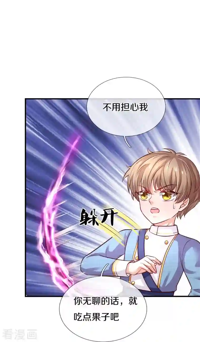 某天成为王的女儿第335话 他好像很厉害