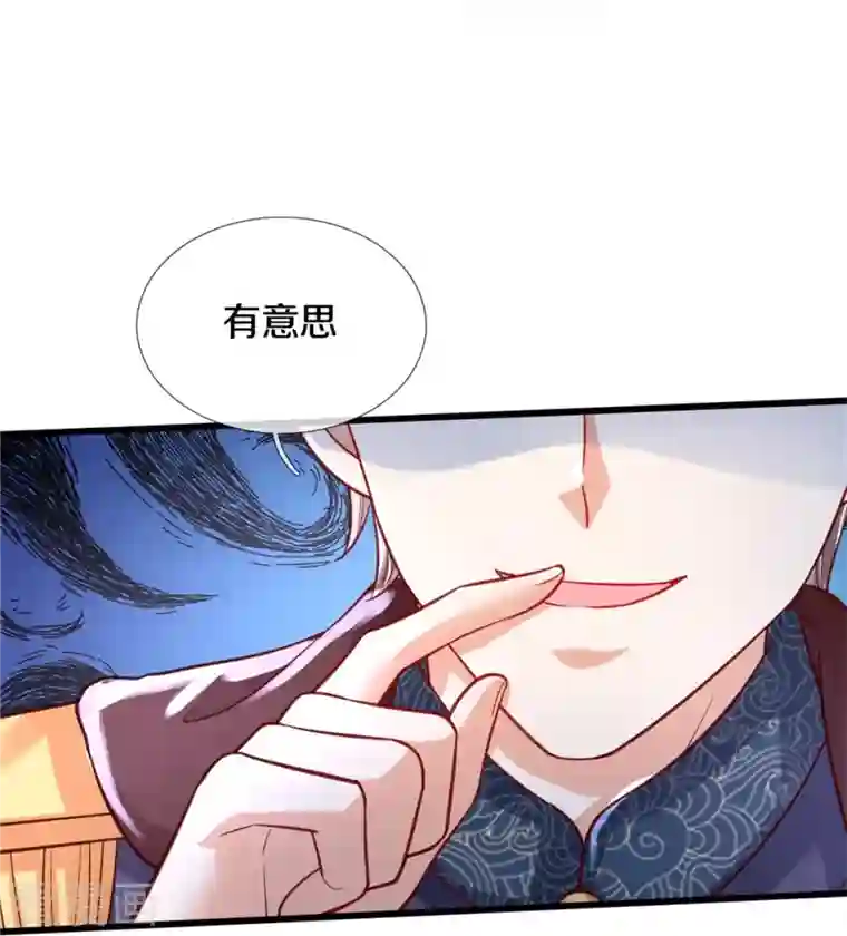 某天成为王的女儿第335话 他好像很厉害