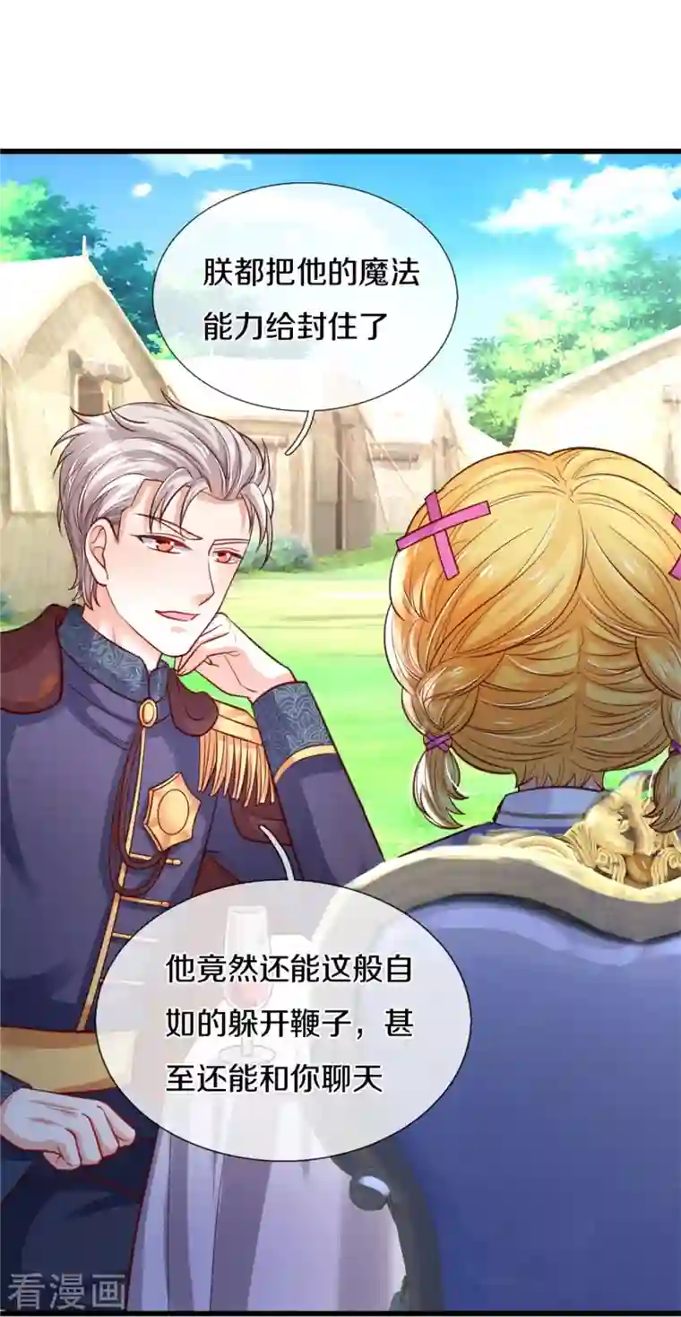 某天成为王的女儿第335话 他好像很厉害