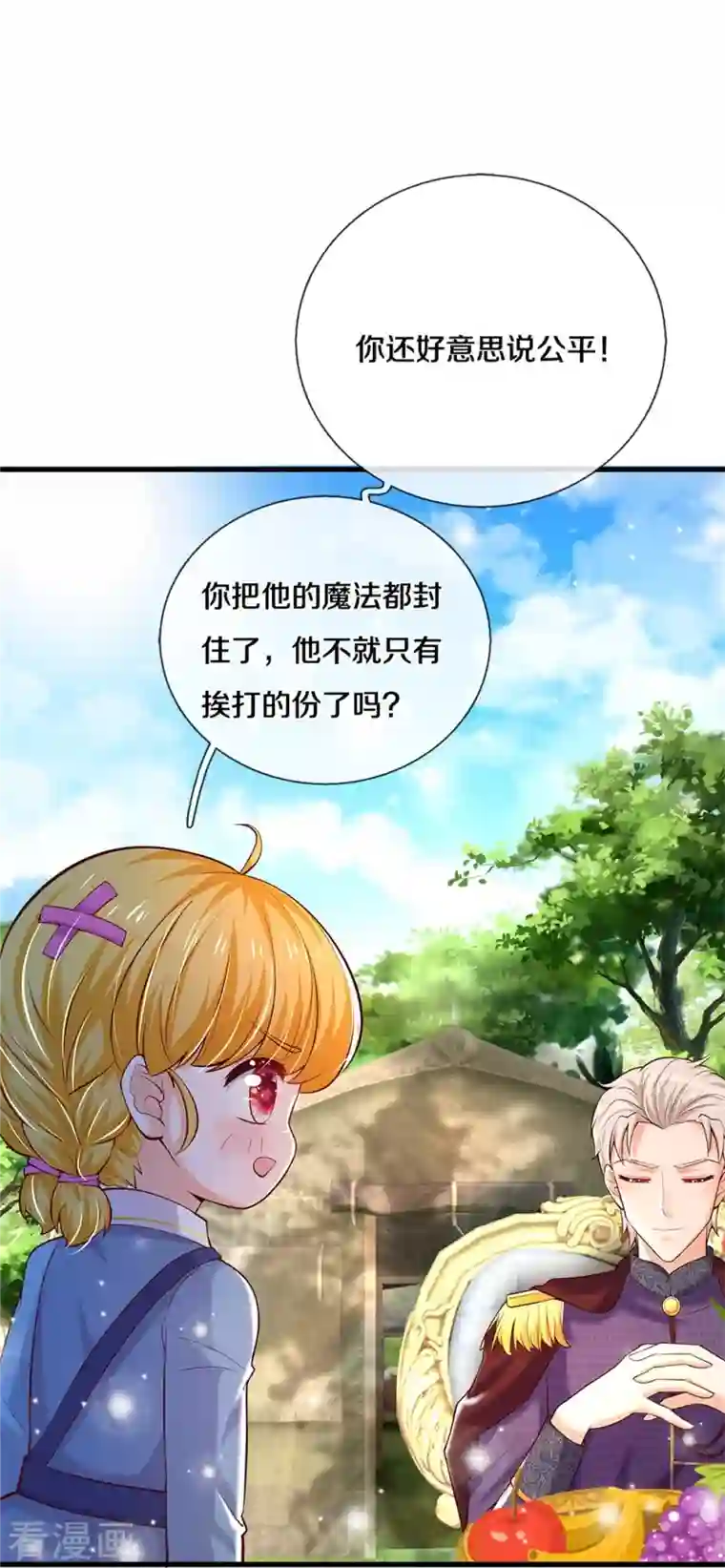 某天成为王的女儿第335话 他好像很厉害