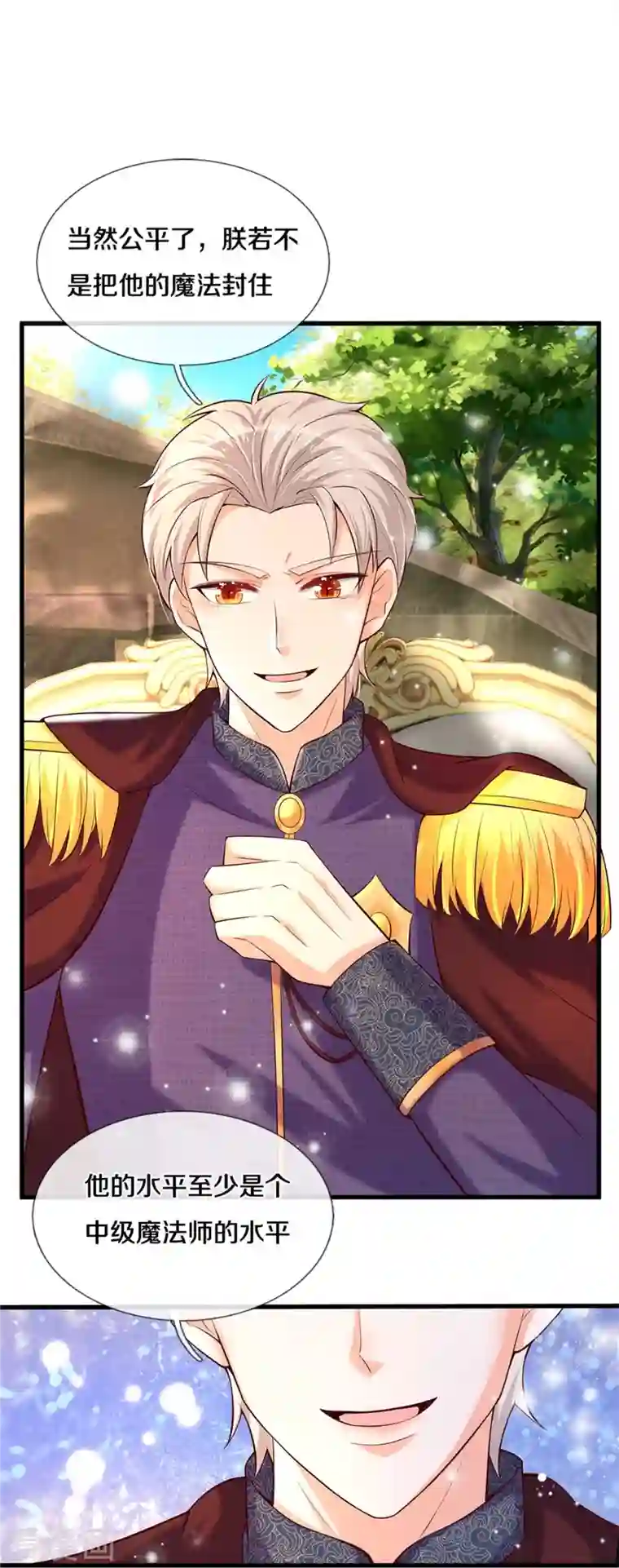 某天成为王的女儿第335话 他好像很厉害