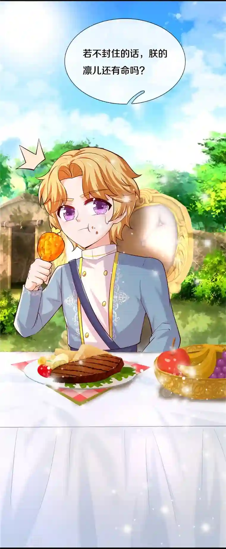 某天成为王的女儿第335话 他好像很厉害