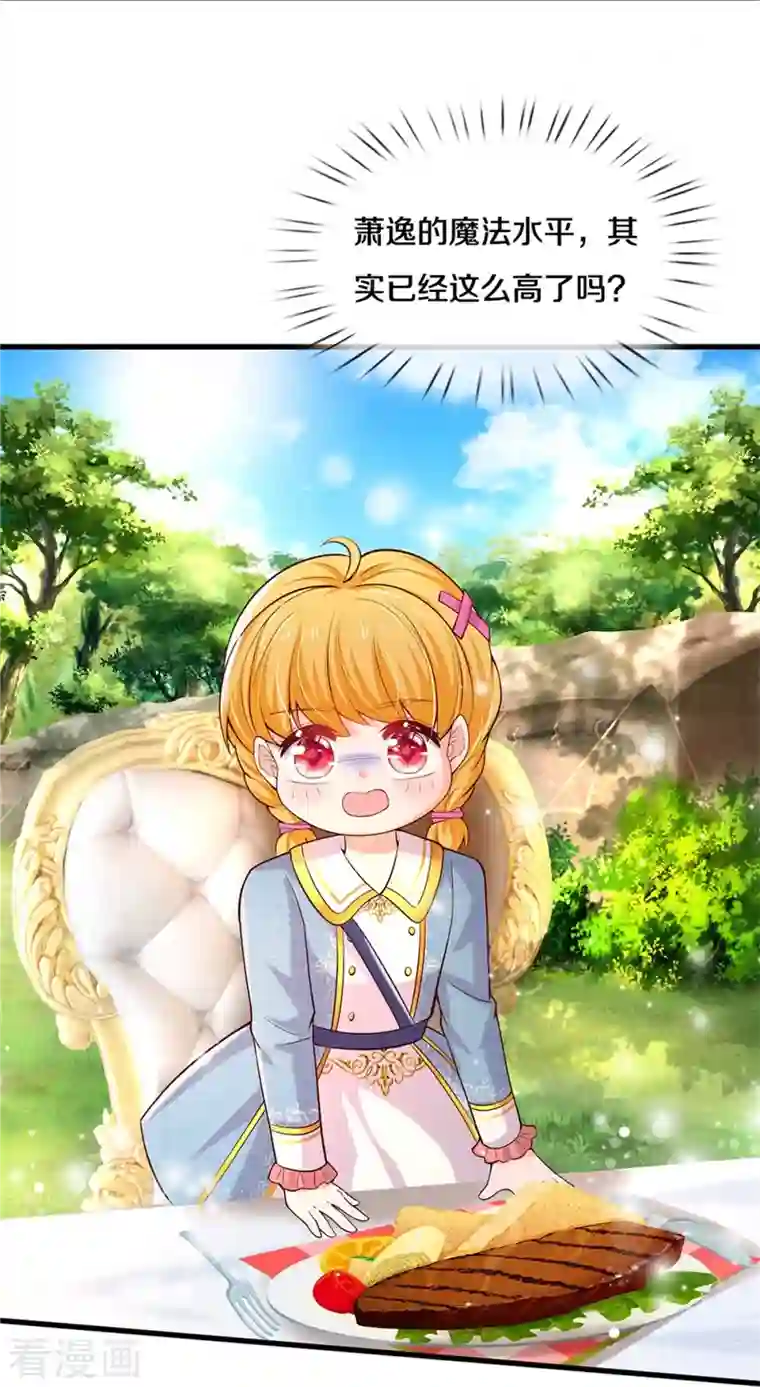 某天成为王的女儿第335话 他好像很厉害