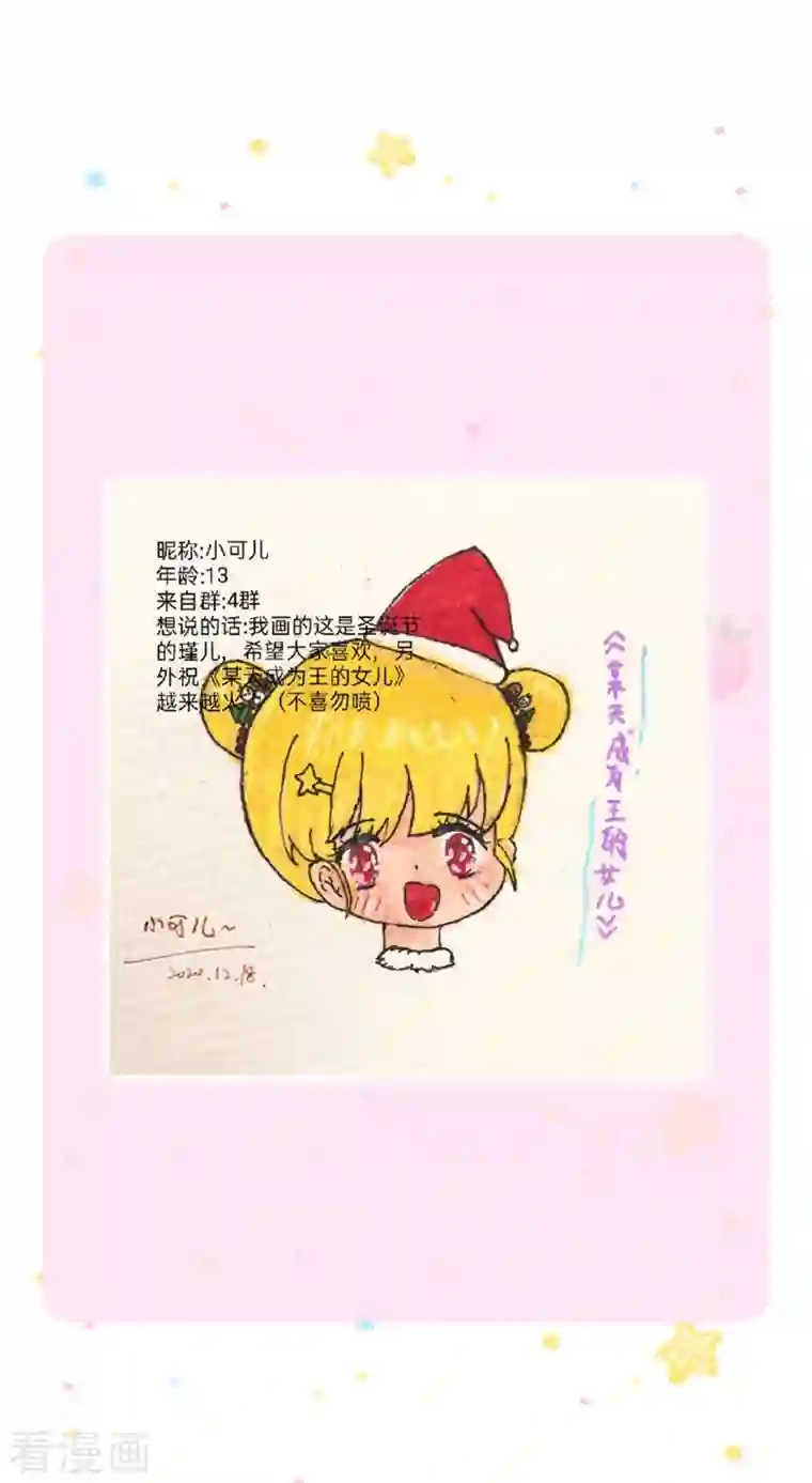 某天成为王的女儿第335话 他好像很厉害