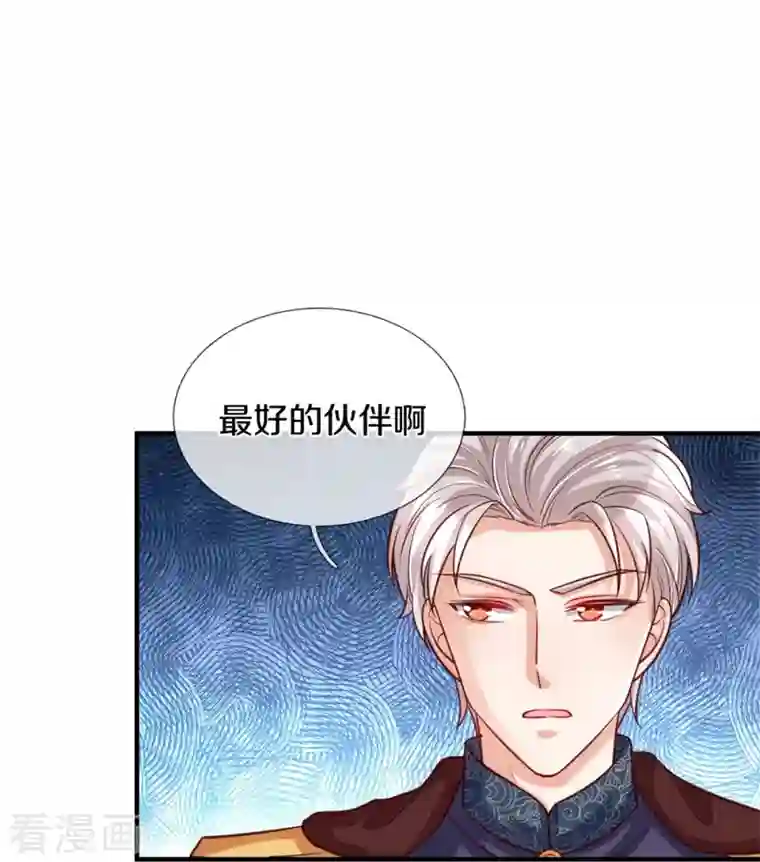 某天成为王的女儿第335话 他好像很厉害