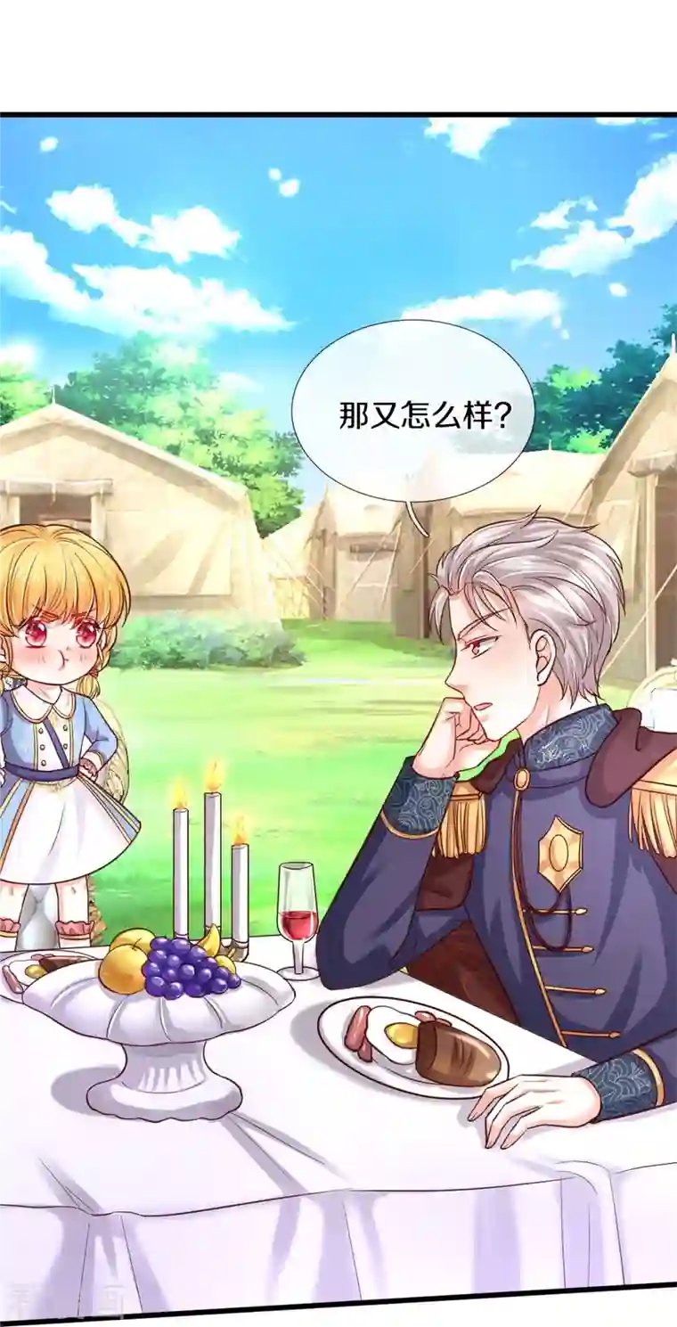 某天成为王的女儿第335话 他好像很厉害