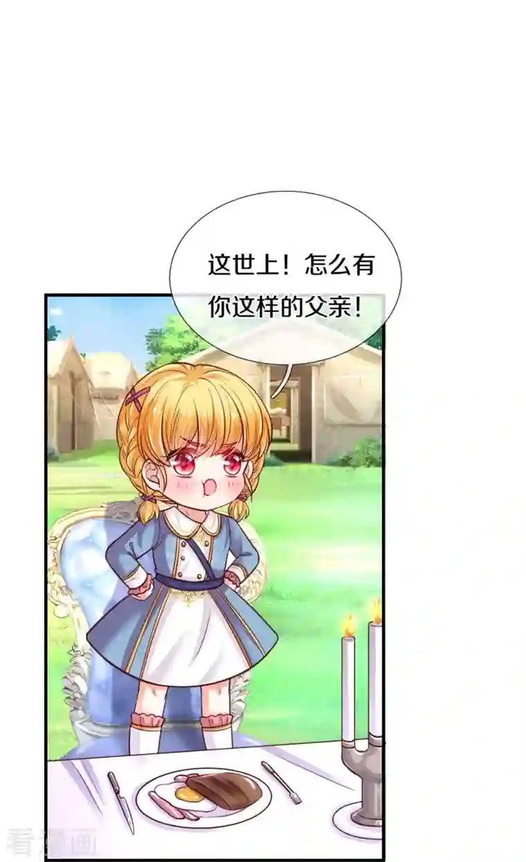 某天成为王的女儿第335话 他好像很厉害