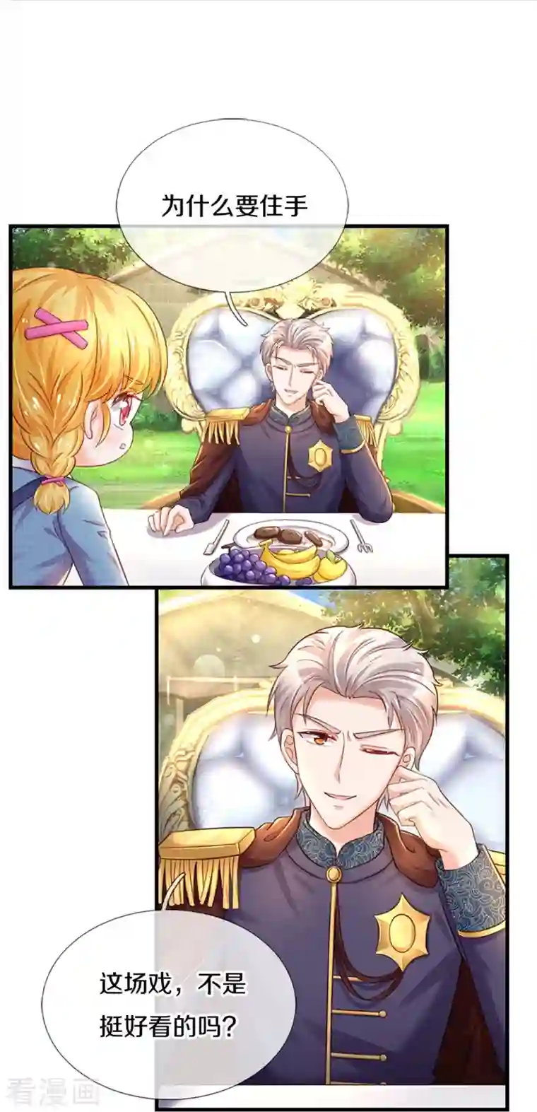 某天成为王的女儿第336话 烈王子最弱