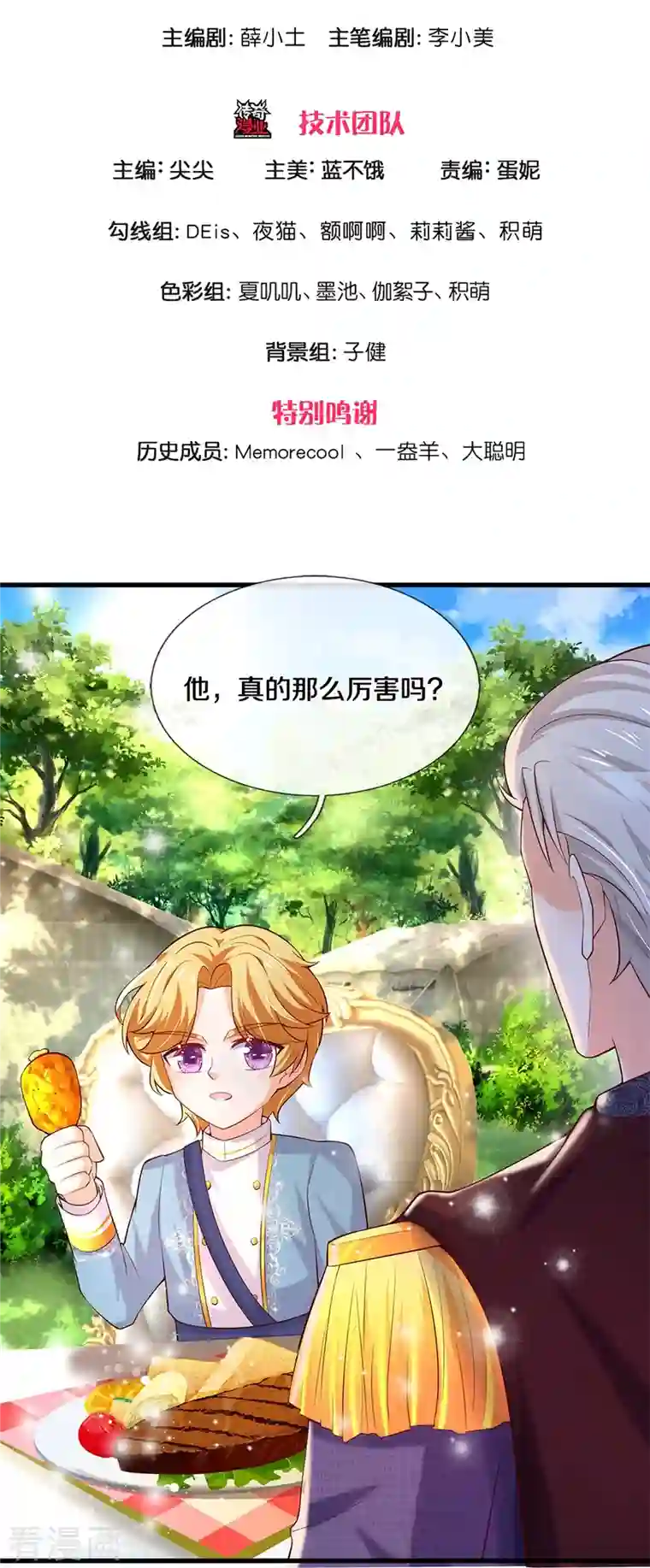 某天成为王的女儿第336话 烈王子最弱