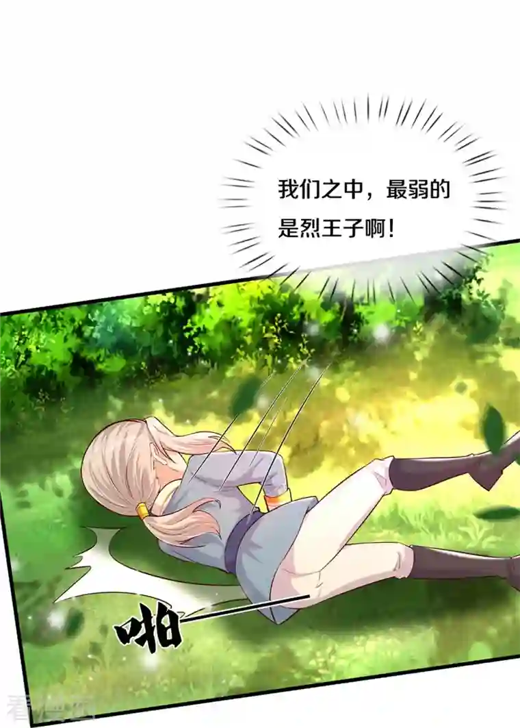 某天成为王的女儿第336话 烈王子最弱