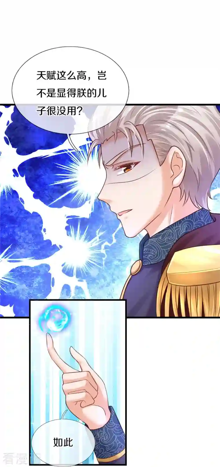 某天成为王的女儿第337话 到底是怎么回事