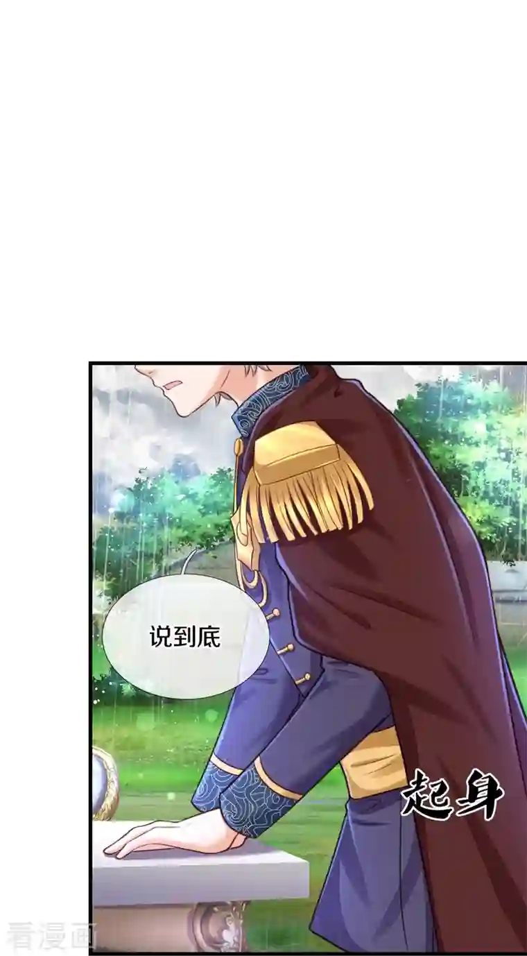 某天成为王的女儿第337话 到底是怎么回事