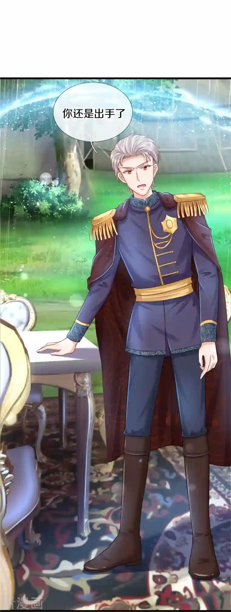 某天成为王的女儿第337话 到底是怎么回事