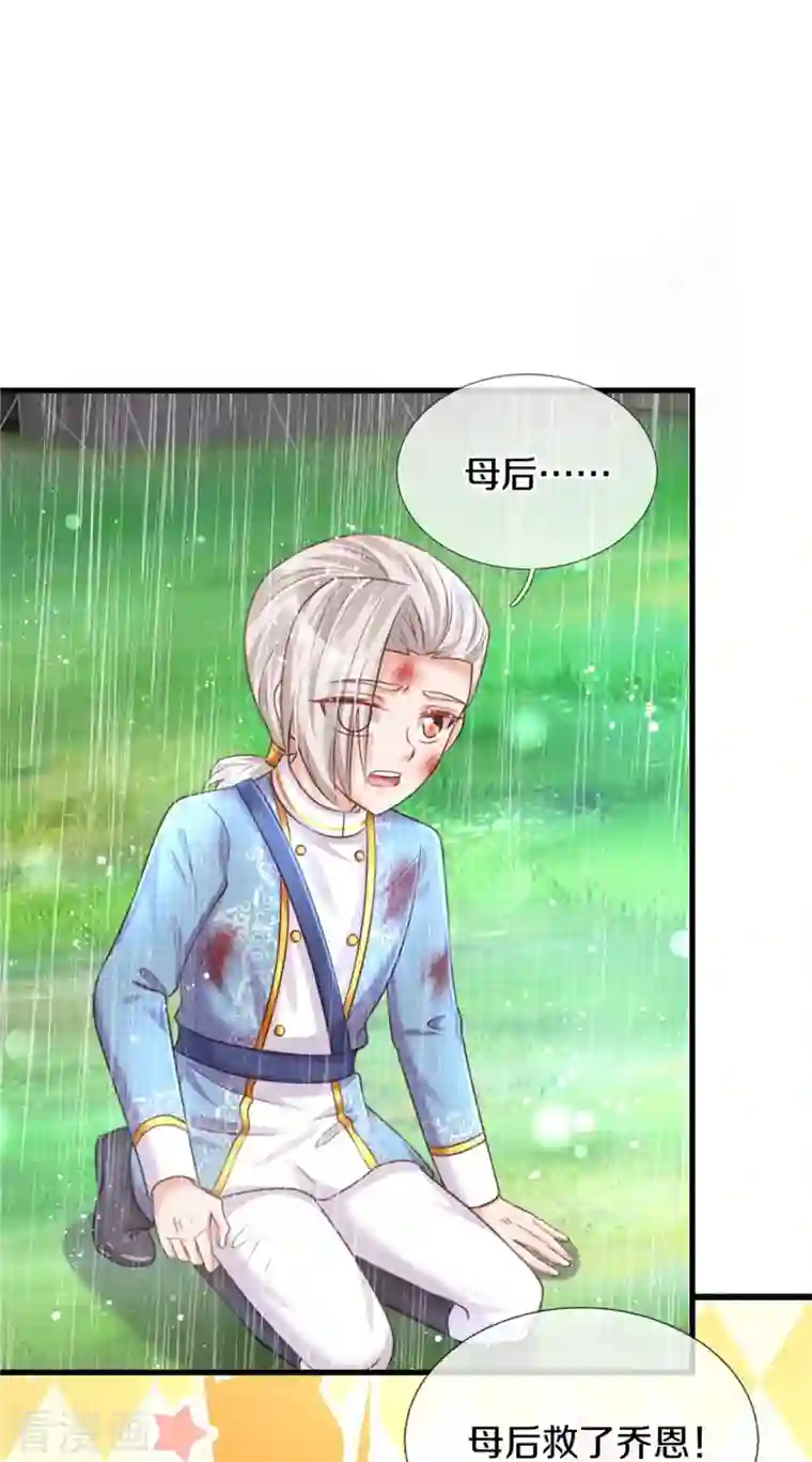 某天成为王的女儿第337话 到底是怎么回事