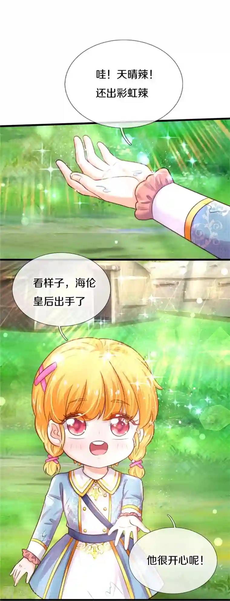 某天成为王的女儿第337话 到底是怎么回事