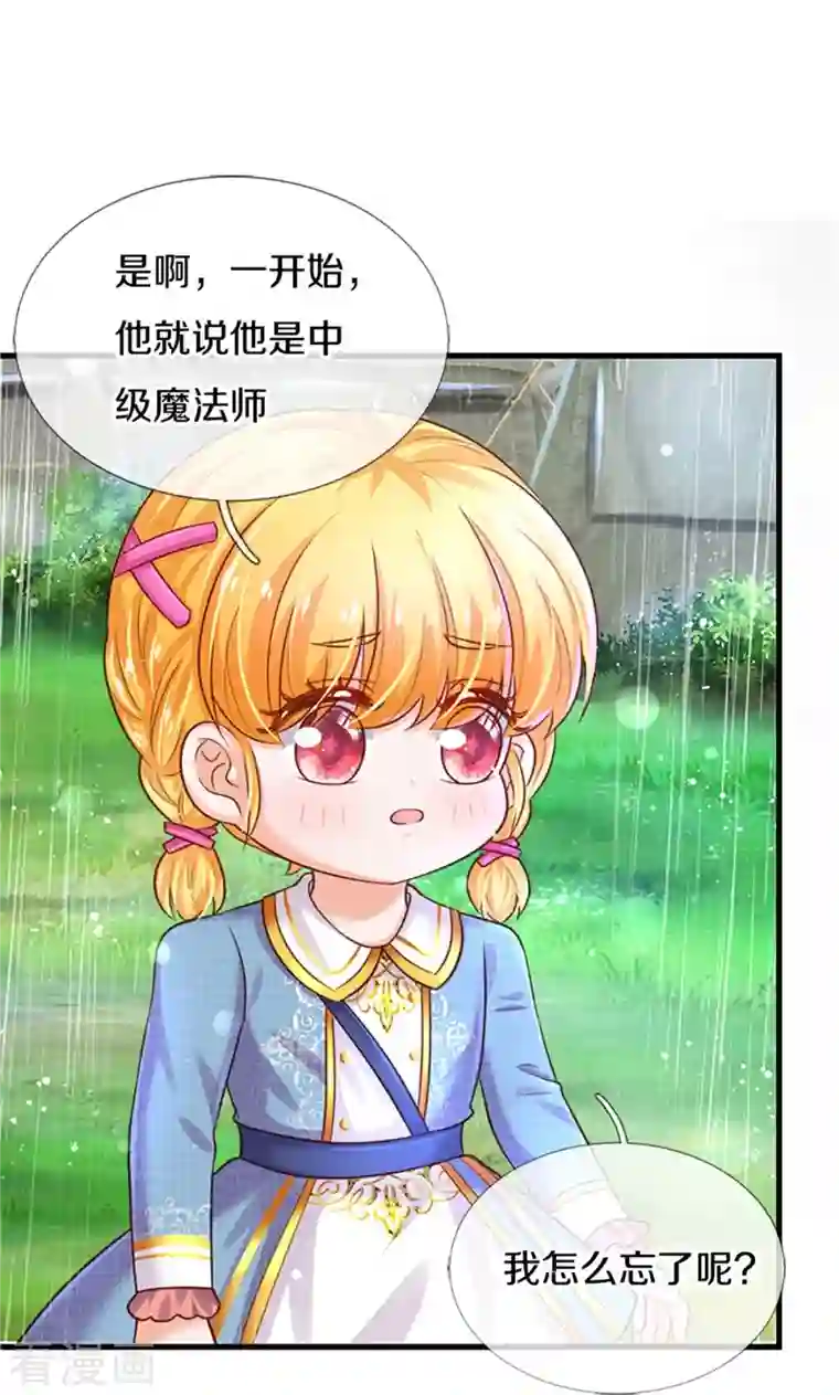 某天成为王的女儿第337话 到底是怎么回事