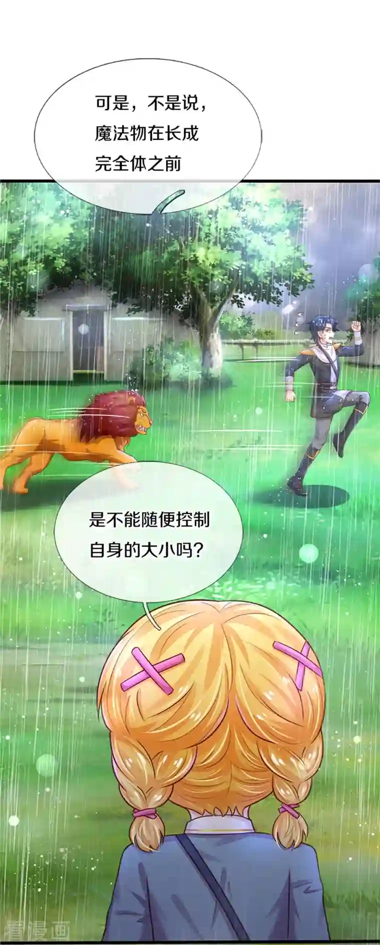 某天成为王的女儿第337话 到底是怎么回事