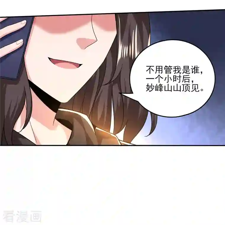 医武至尊第315话 我看你是找死