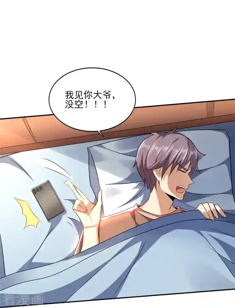 医武至尊第315话 我看你是找死