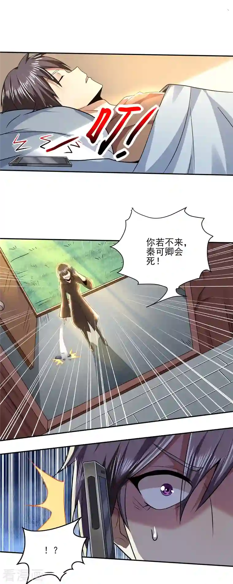 医武至尊第315话 我看你是找死