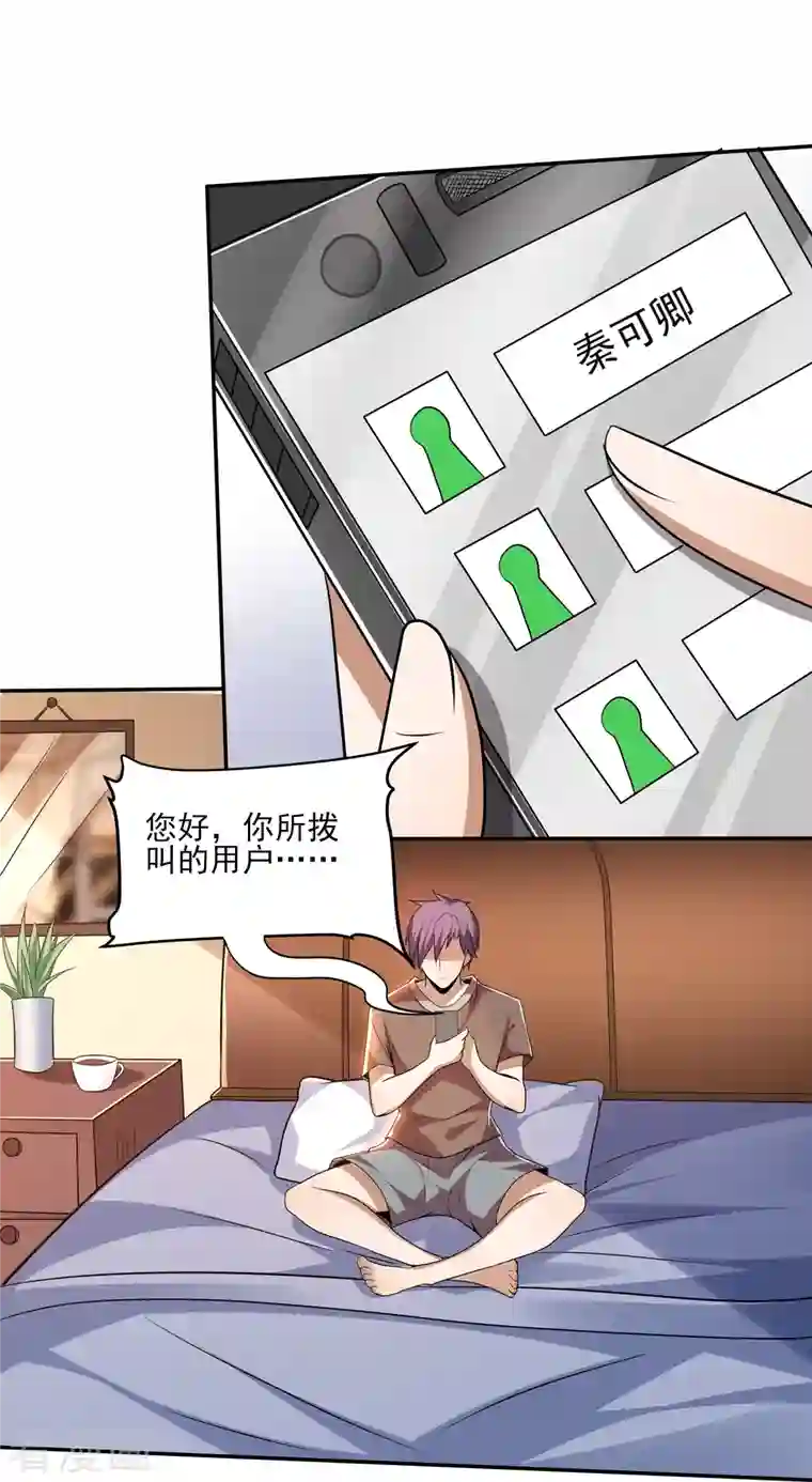 医武至尊第315话 我看你是找死