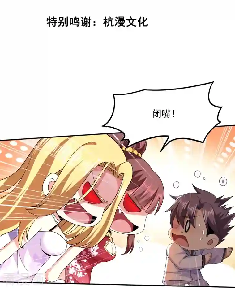 医武至尊第315话 我看你是找死