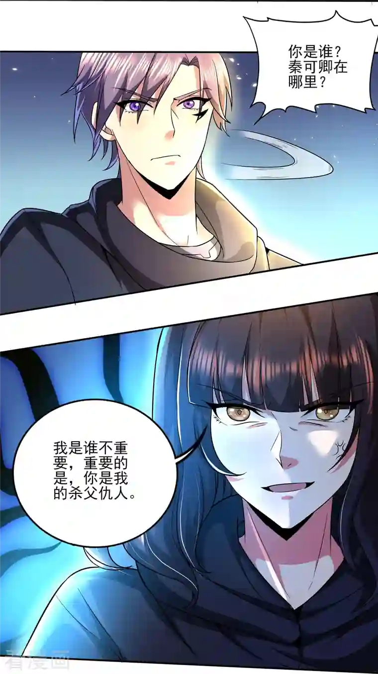 医武至尊第315话 我看你是找死