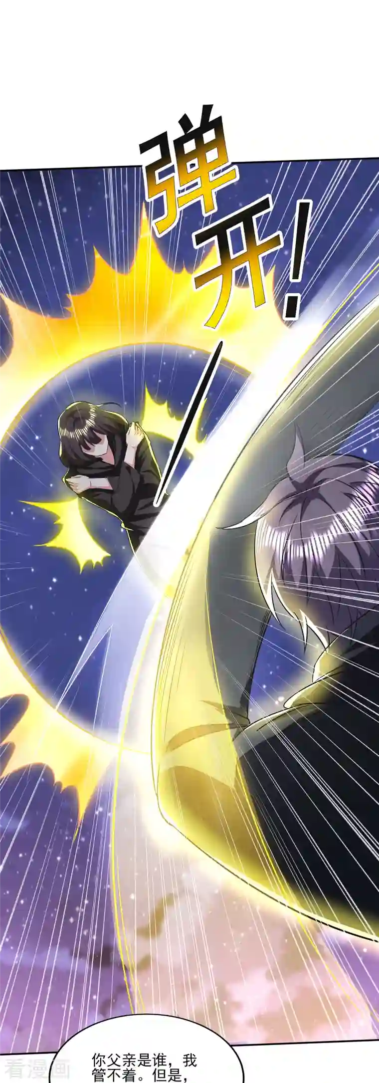 医武至尊第315话 我看你是找死