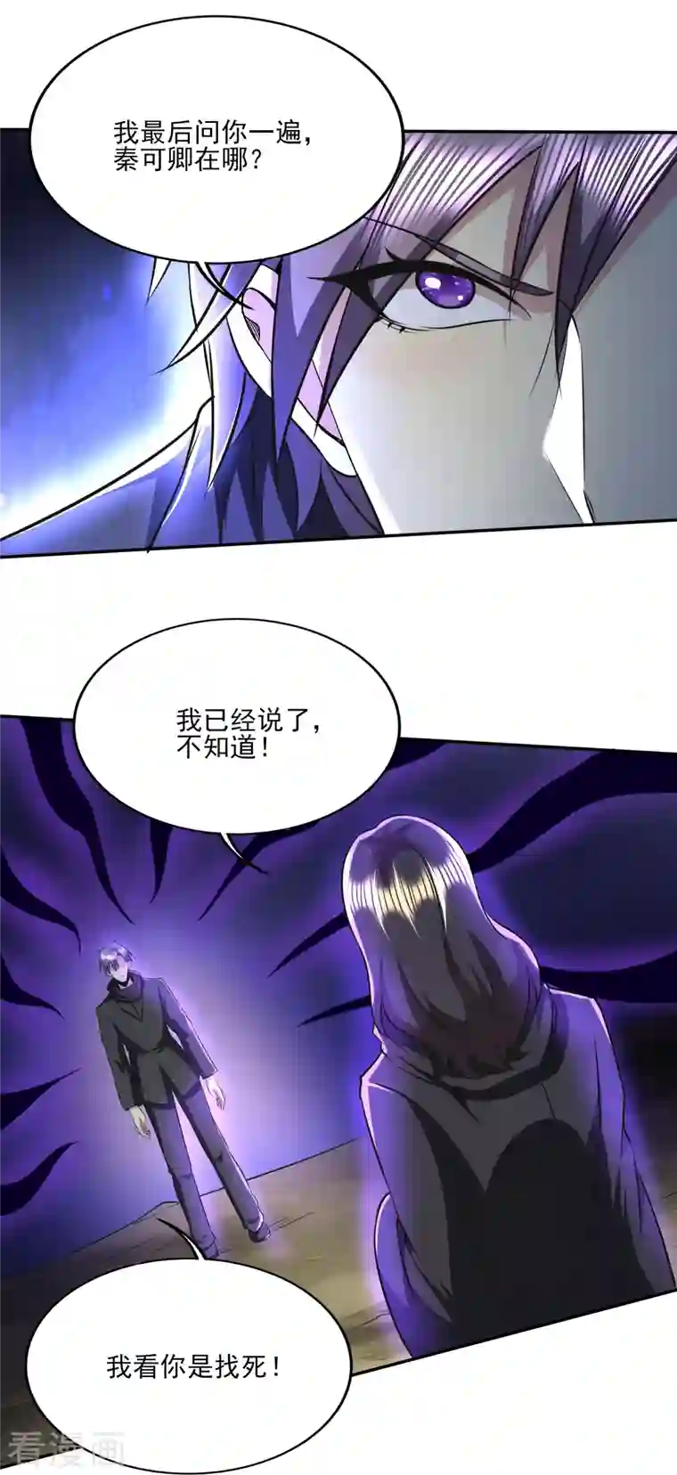 医武至尊第315话 我看你是找死