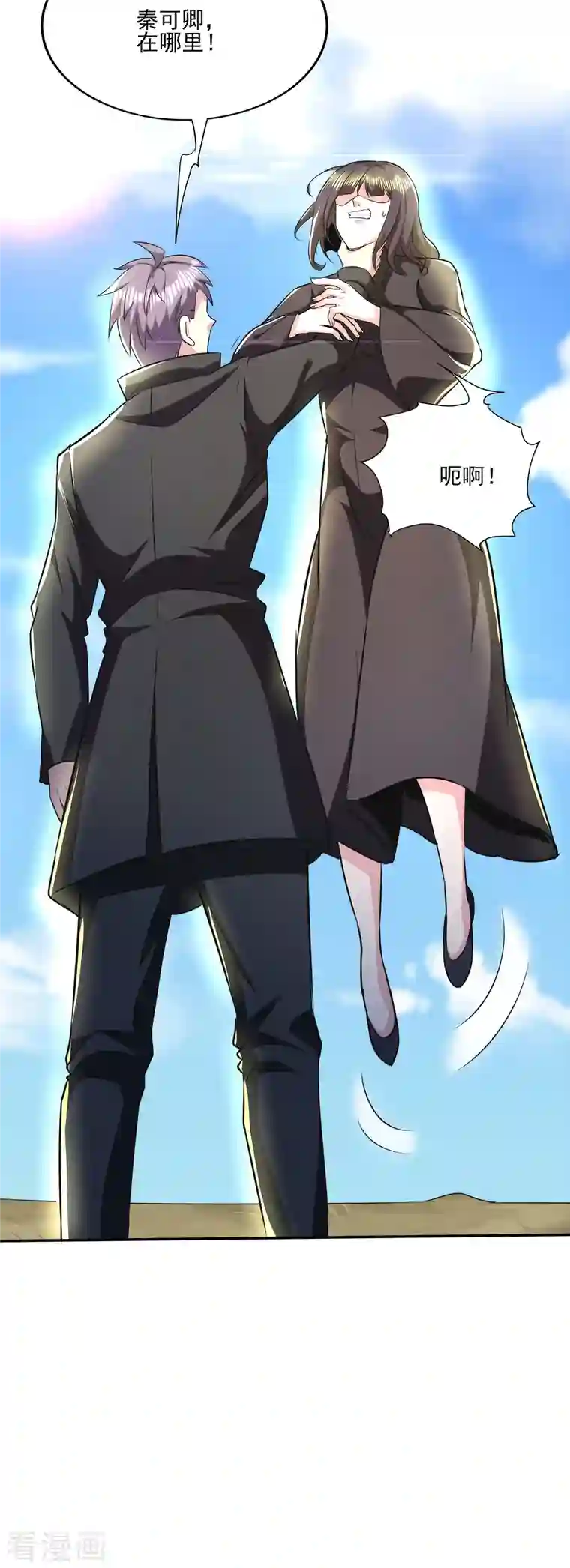 医武至尊第315话 我看你是找死