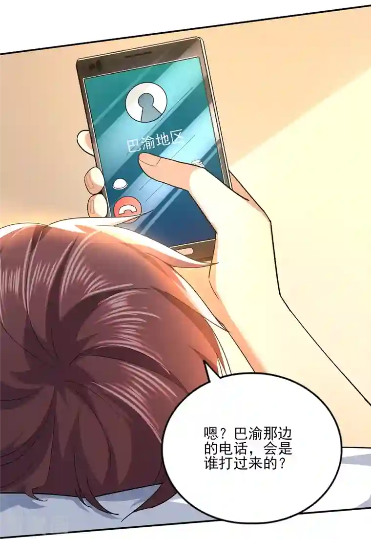 医武至尊第315话 我看你是找死