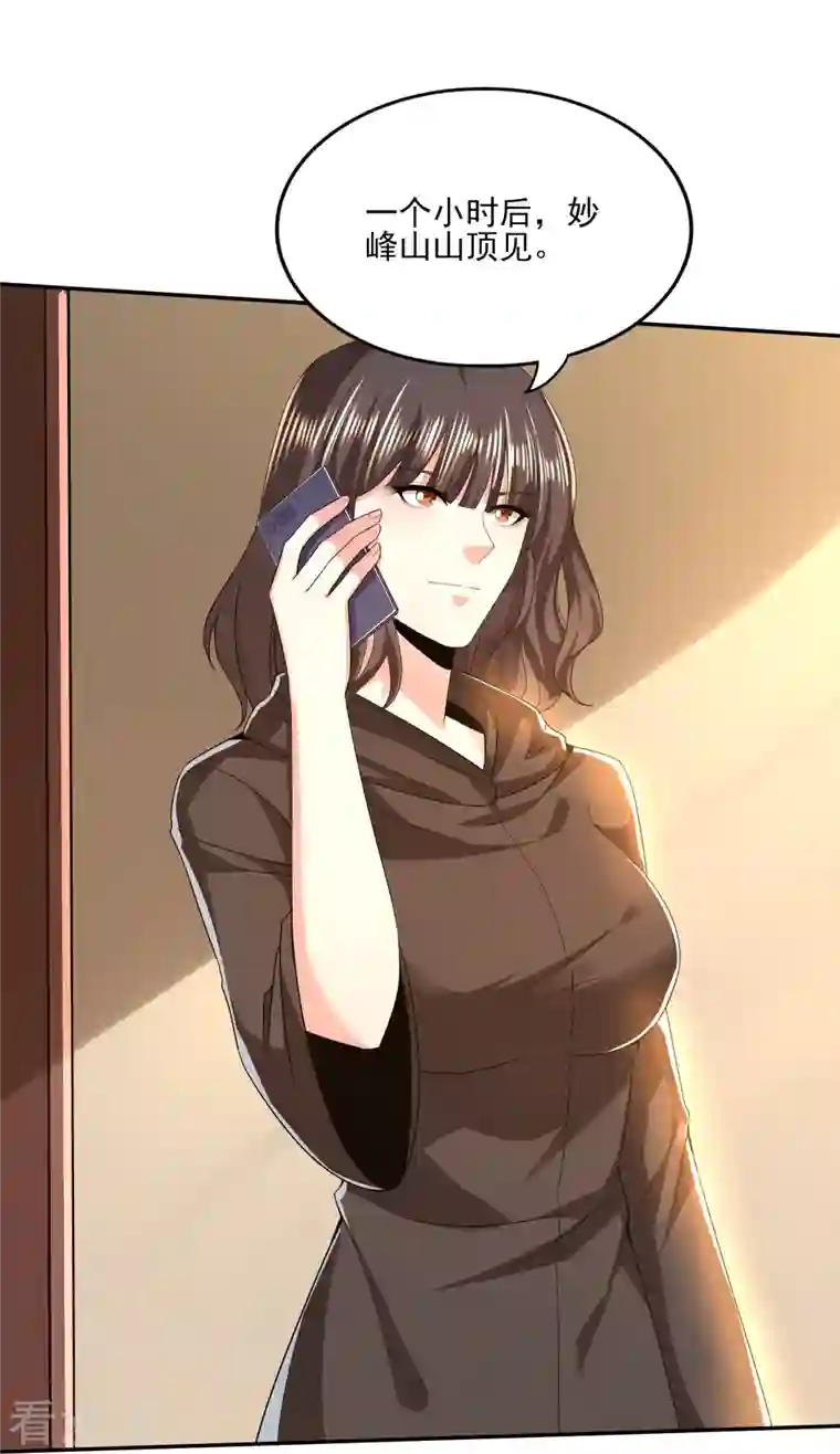 医武至尊第315话 我看你是找死