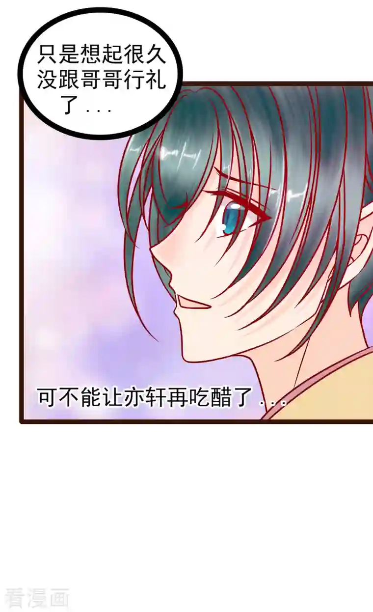 霸道冥王恋上她第128话 不喜欢哥哥了？