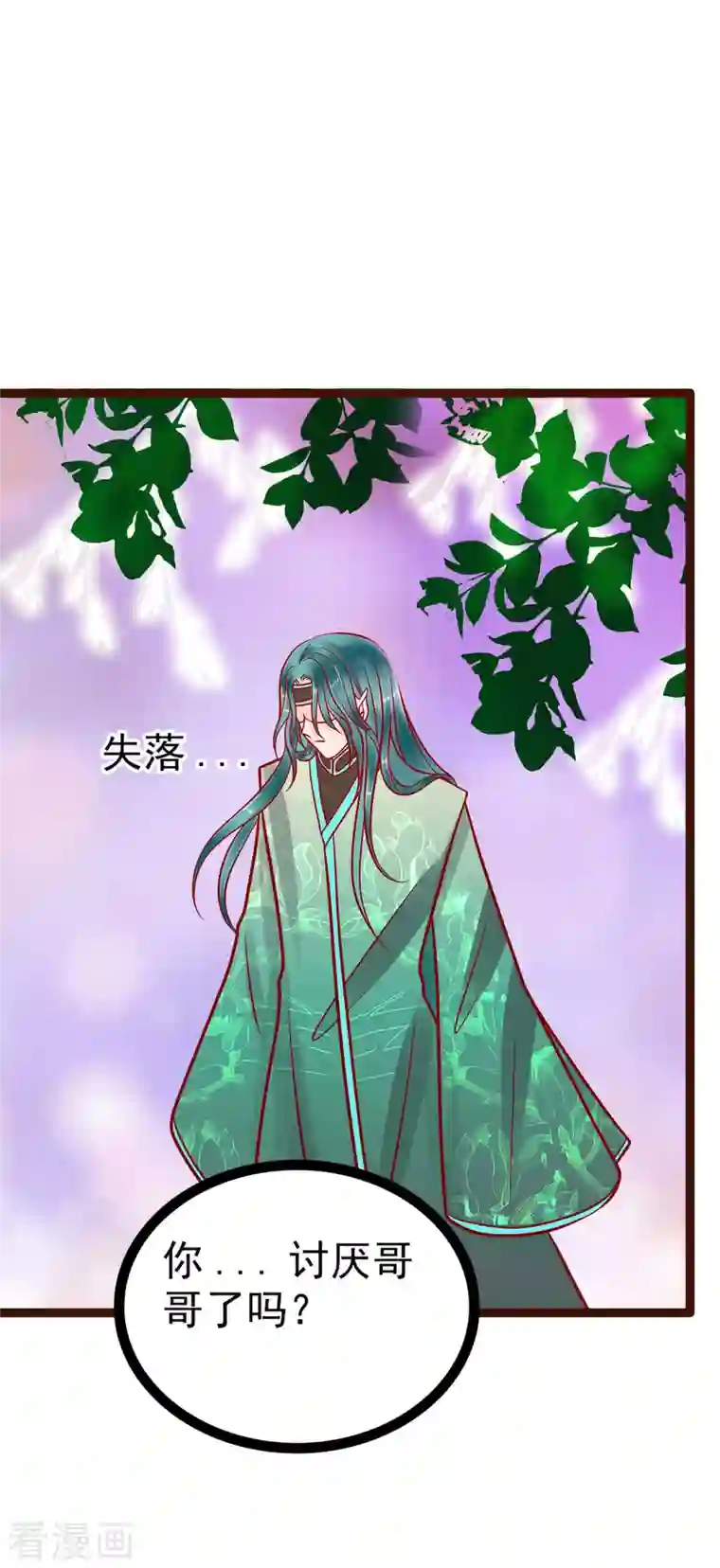 霸道冥王恋上她第128话 不喜欢哥哥了？