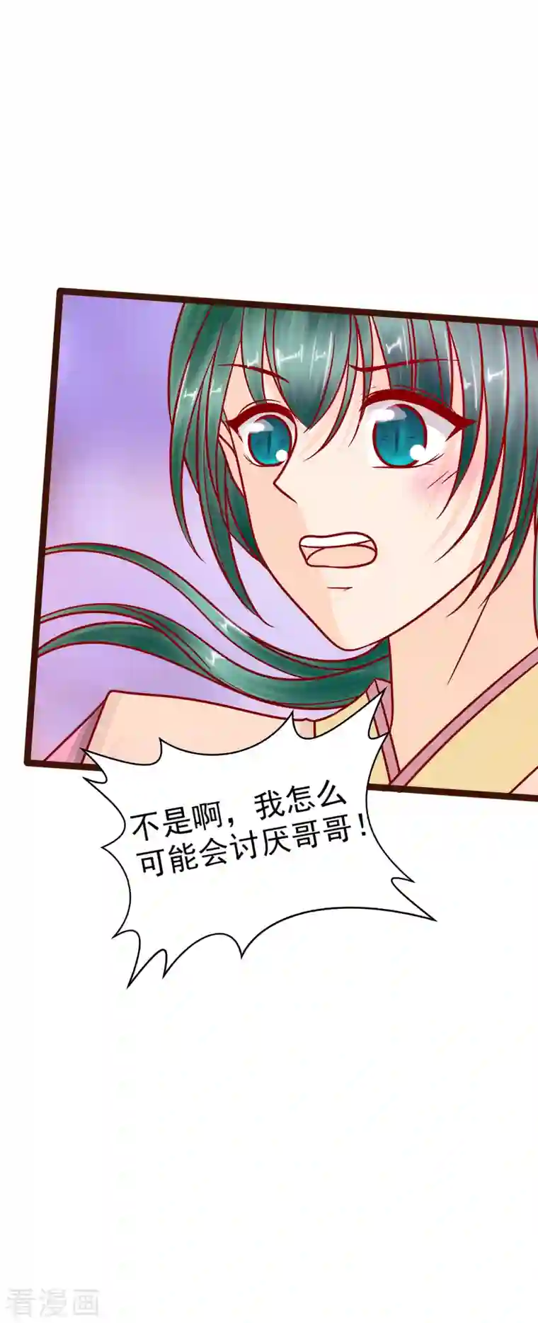 霸道冥王恋上她第128话 不喜欢哥哥了？