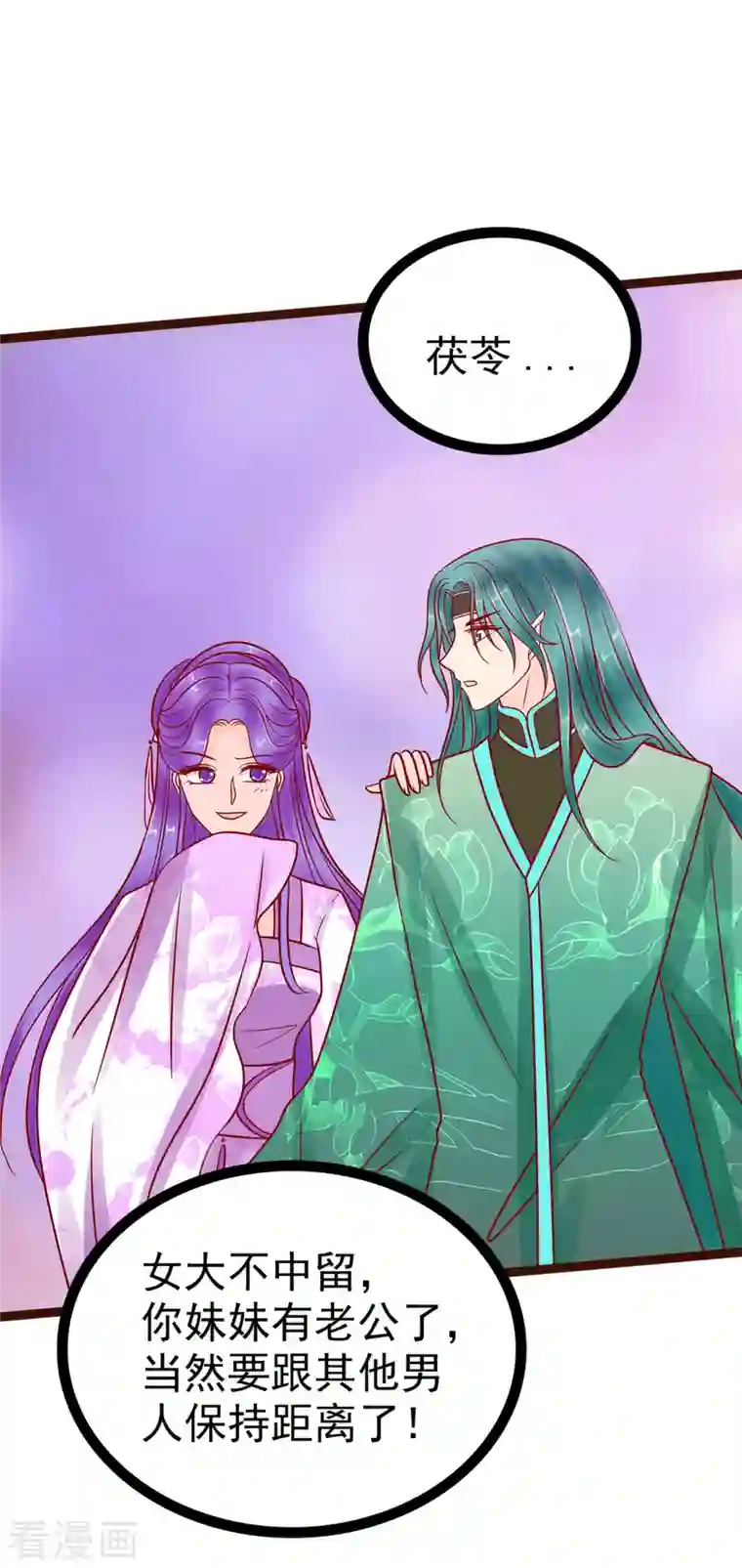 霸道冥王恋上她第128话 不喜欢哥哥了？