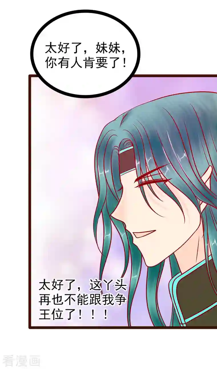 霸道冥王恋上她第128话 不喜欢哥哥了？