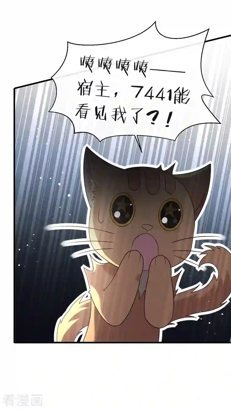 我与玛丽苏女主抢男友第147话 考验开始