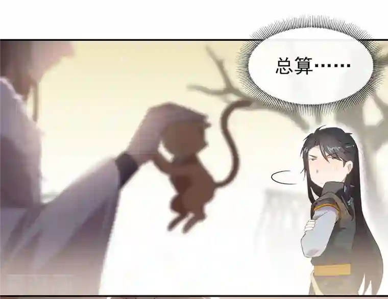 我与玛丽苏女主抢男友第147话 考验开始