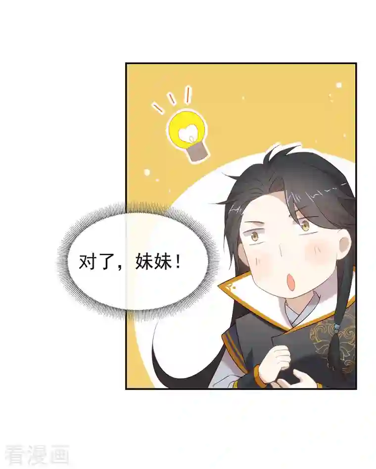 我与玛丽苏女主抢男友第147话 考验开始