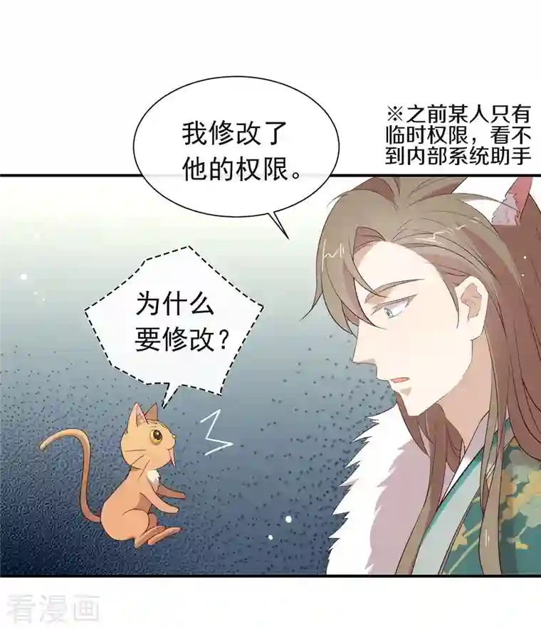 我与玛丽苏女主抢男友第147话 考验开始