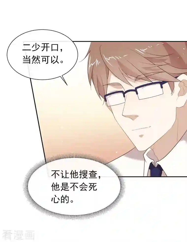 我与玛丽苏女主抢男友第147话 考验开始