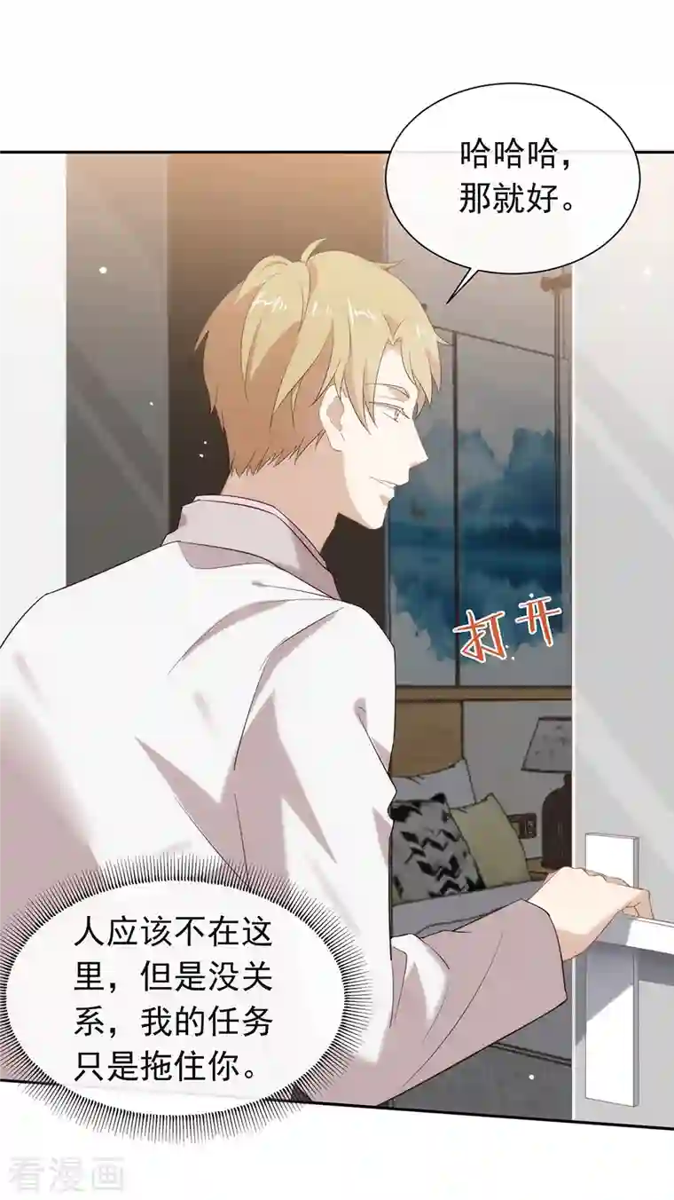 我与玛丽苏女主抢男友第147话 考验开始