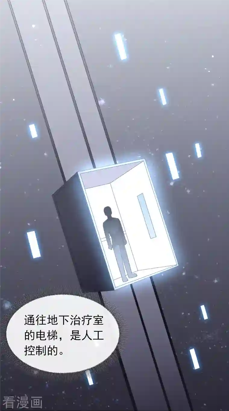 我与玛丽苏女主抢男友第147话 考验开始