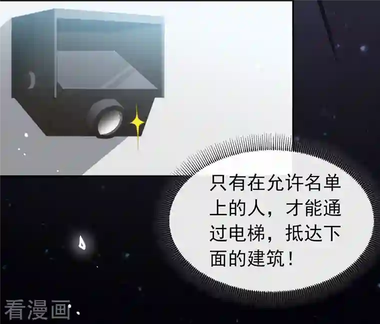 我与玛丽苏女主抢男友第147话 考验开始