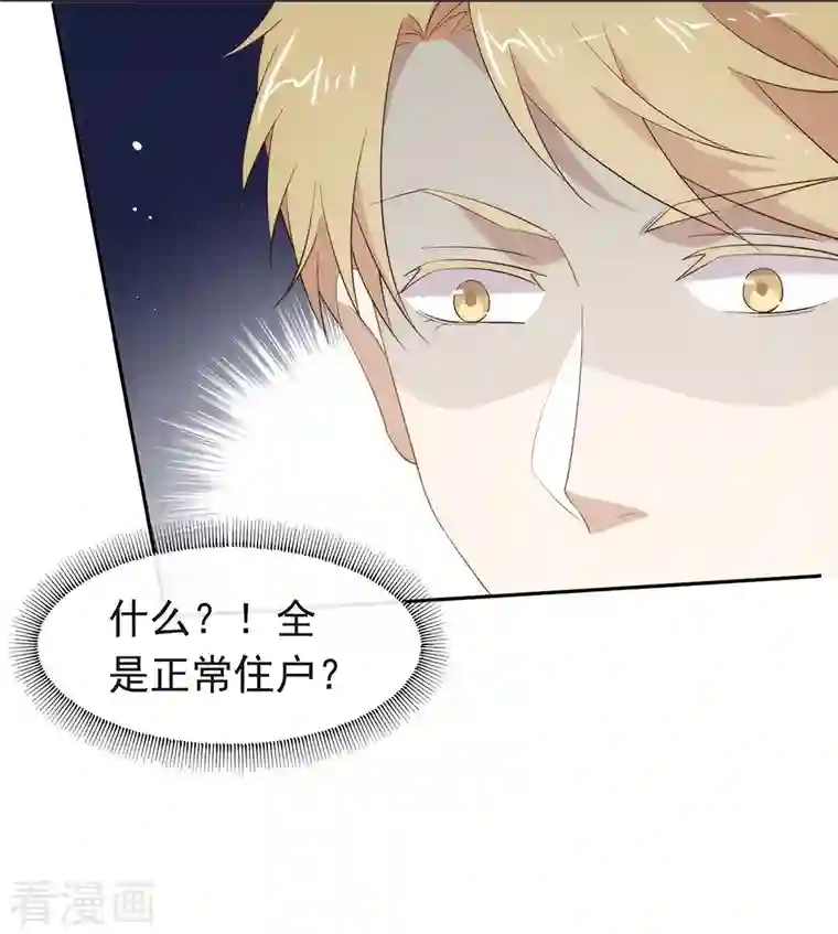 我与玛丽苏女主抢男友第147话 考验开始