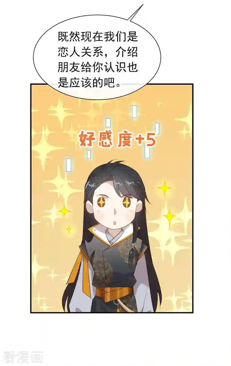 我与玛丽苏女主抢男友第147话 考验开始