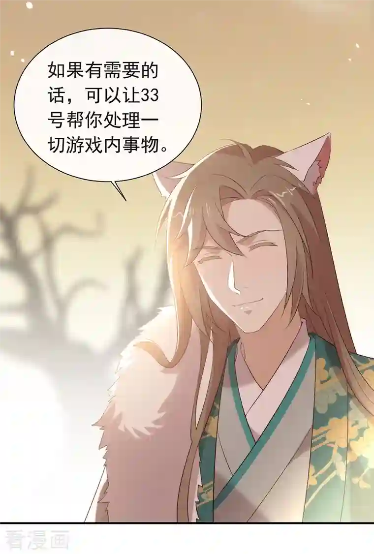 我与玛丽苏女主抢男友第147话 考验开始