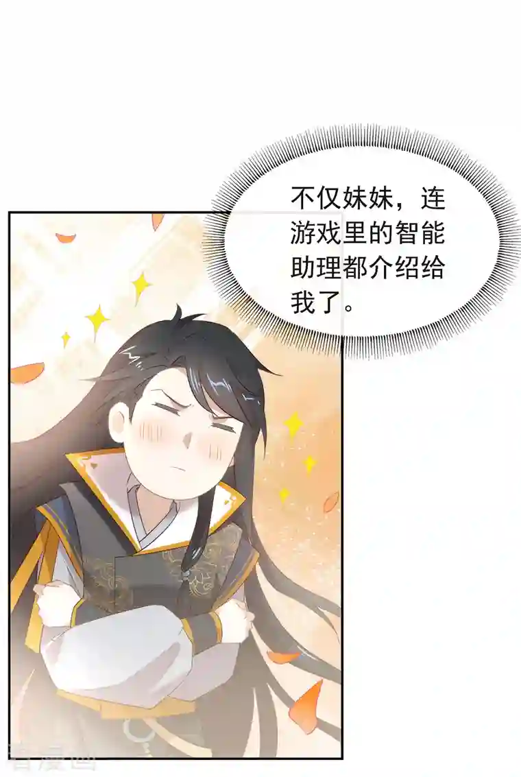 我与玛丽苏女主抢男友第147话 考验开始